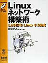 【中古】Linuxネットワ-ク構築術 LASER　5　Linux　6．0対応 /オ-ム社/ポ-ル・G．セリ-（単行本）