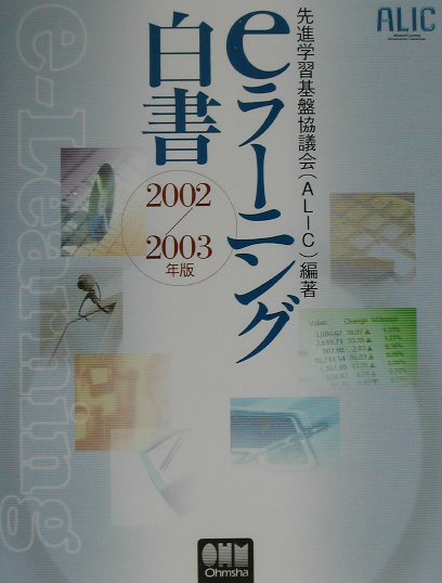 ◆◆◆おおむね良好な状態です。中古商品のため使用感等ある場合がございますが、品質には十分注意して発送いたします。 【毎日発送】 商品状態 著者名 先進学習基盤協議会 出版社名 オ−ム社 発売日 2002年07月 ISBN 9784274064807