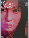 【中古】3Dテクスチャ・ライブラリ- /オ-ム社/伊勢田誠治(単行本)