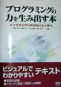 【中古】プログラミングの力を生み出す本 インテルCPUのGNUユ-ザへ/オ-ム社/橋本洋志(単行本)