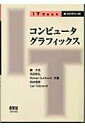 【中古】コンピュ-タグラフィックス /オ-ム社/魏大名(単行本)
