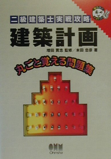 ◆◆◆カバーに日焼けがあります。中古ですので多少の使用感がありますが、品質には十分に注意して販売しております。迅速・丁寧な発送を心がけております。【毎日発送】 商品状態 著者名 本田忠彦 出版社名 オ−ム社 発売日 2000年2月25日 ISBN 9784274165290