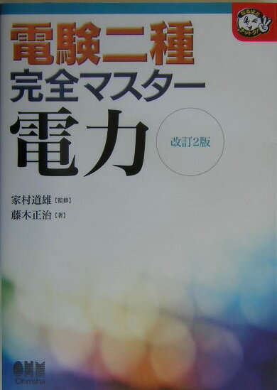 ◆◆◆全体的に日焼けがあります。中古ですので多少の使用感がありますが、品質には十分に注意して販売しております。迅速・丁寧な発送を心がけております。【毎日発送】 商品状態 著者名 藤木正治、家村道雄 出版社名 オ−ム社 発売日 2004年02月 ISBN 9784274166846