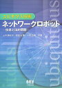 【中古】ユビキタス技術ネットワ-クロボット 技術と法的問題/オ-ム社/土井美和子(単行本)