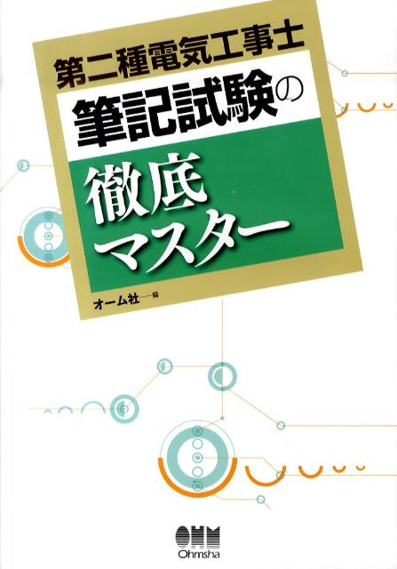 ◆◆◆おおむね良好な状態です。中古商品のため使用感等ある場合がございますが、品質には十分注意して発送いたします。 【毎日発送】 商品状態 著者名 オ−ム社 出版社名 オ−ム社 発売日 2010年03月 ISBN 9784274208485