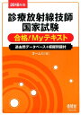 【中古】診療放射線技師国家試験合格!Myテキスト 過去問データベース+模擬問題付 2018年版/オ-ム社/オーム社(単行本)