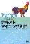 テキストマイニング pythonの画像