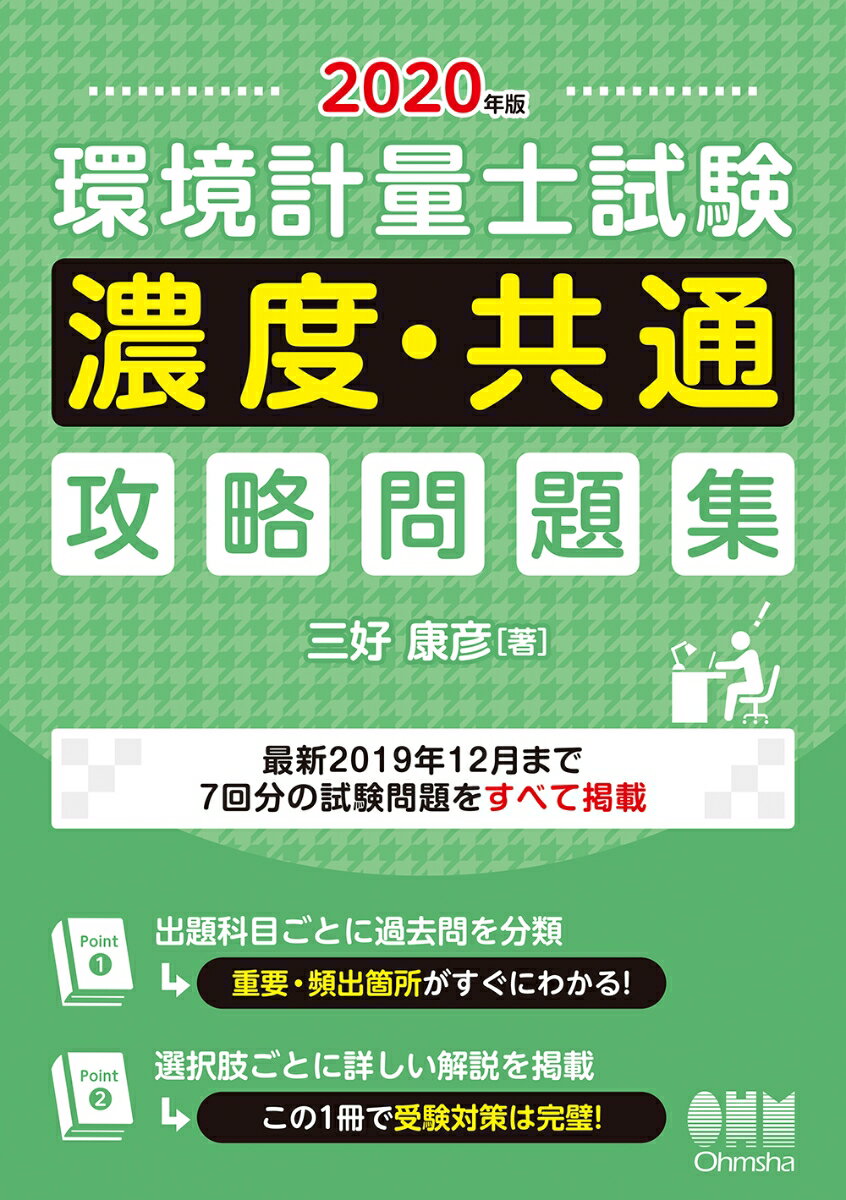 楽天市場】環境計量必携の通販