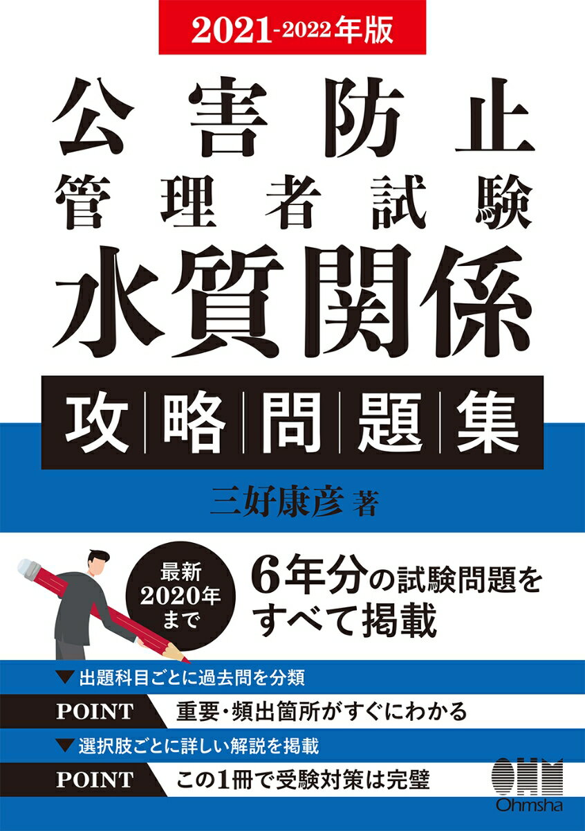 楽天市場】公害防止管理者 問題集の通販