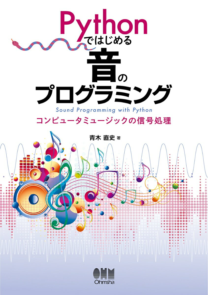 ◆◆◆非常にきれいな状態です。中古商品のため使用感等ある場合がございますが、品質には十分注意して発送いたします。 【毎日発送】 商品状態 著者名 青木直史 出版社名 オ−ム社 発売日 2022年09月05日 ISBN 9784274228995
