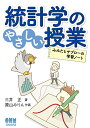 【中古】統計学のやさしい授業 みみたとサブローの学習ノート/オ-ム社/三井正(単行本)