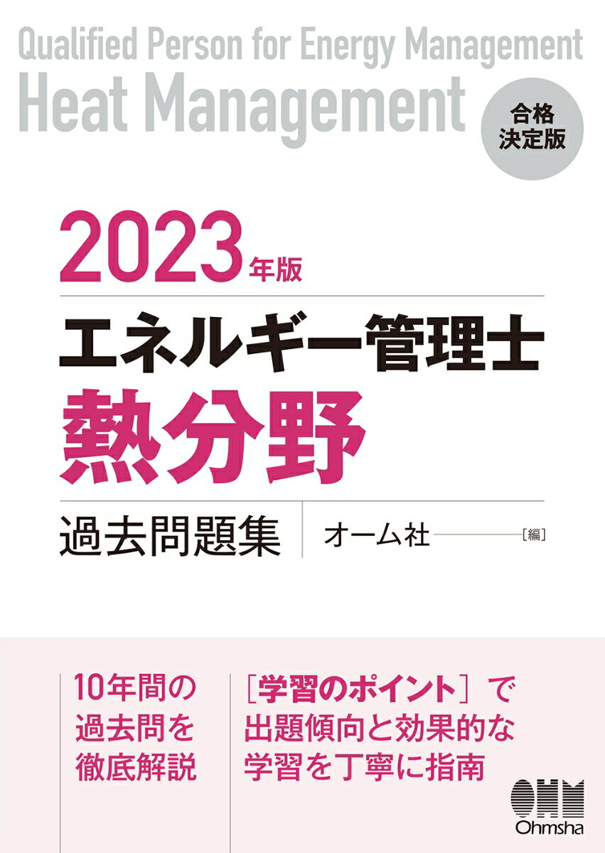 楽天市場】エネルギー管理士 問題集の通販
