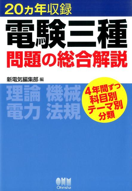 ◆◆◆全体的に使用感があります。全体的に汚れがあります。角折れがあります。中古ですので多少の使用感がありますが、品質には十分に注意して販売しております。迅速・丁寧な発送を心がけております。【毎日発送】 商品状態 著者名 新電気編集部 出版社名 オ−ム社 発売日 2015年06月15日 ISBN 9784274505652