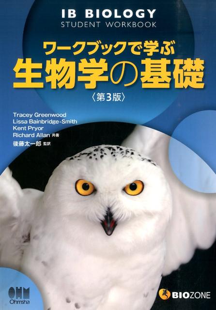 【中古】ワ-クブックで学ぶ生物学の基礎 第3版/オ-ム社/トレイシ-・グリ-ンウッド（単行本（ソフトカバー））