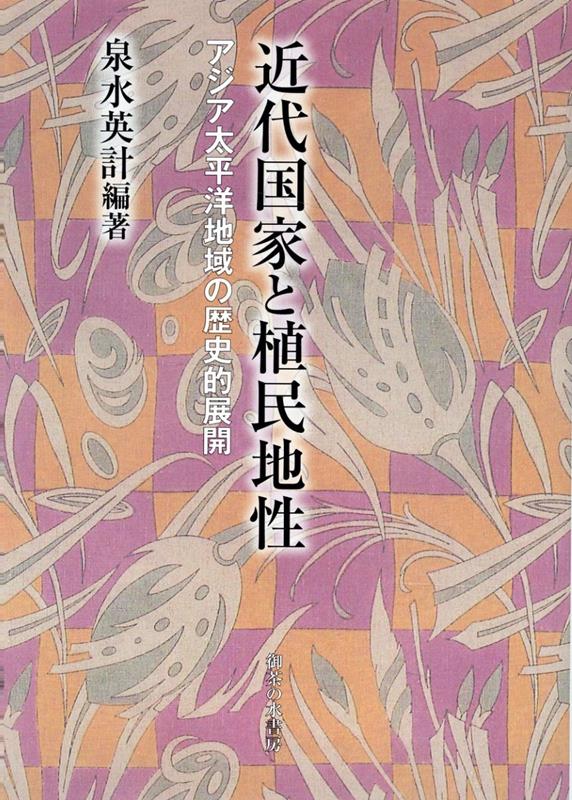 ◆◆◆非常にきれいな状態です。中古商品のため使用感等ある場合がございますが、品質には十分注意して発送いたします。 【毎日発送】 商品状態 著者名 泉水英計 出版社名 御茶の水書房 発売日 2022年3月25日 ISBN 9784275021595