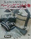 【中古】ベ-シック・ニット小物 Ladies’ & men’s /雄鶏社(大型本)