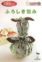 【中古】ふろしき包み /雄鶏社(単行本)