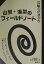 【中古】山菜+海菜のフィ-ルドノ-ト 歩いて、採って、作って、食べる。究極のアウトドア・ /雄鶏社/宮手健雄(単行本) 2,199円