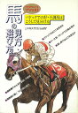 【中古】馬の見方・選び方 的中率を上げるプロの目 /大泉書店/三木和夫(単行本)