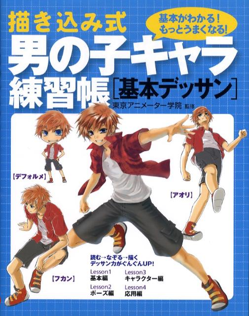 ◆◆◆非常にきれいな状態です。中古商品のため使用感等ある場合がございますが、品質には十分注意して発送いたします。 【毎日発送】 商品状態 著者名 東京アニメ−タ−学院 出版社名 大泉書店 発売日 2008年11月 ISBN 9784278053258