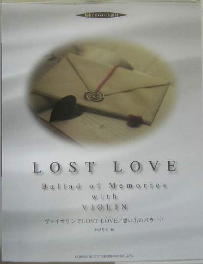 乐天商城 - 【中古】ヴァイオリンでlost　love／想い出のバラ-ド /ドレミ楽譜出版社/野呂芳文（楽譜）