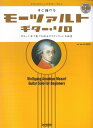 【中古】すぐ弾けるモ-ツァルトギタ-・ソロ アコ-スティック・ギタ-・プレイ /ドレミ楽譜出版社/平倉信行(単行本)(3)