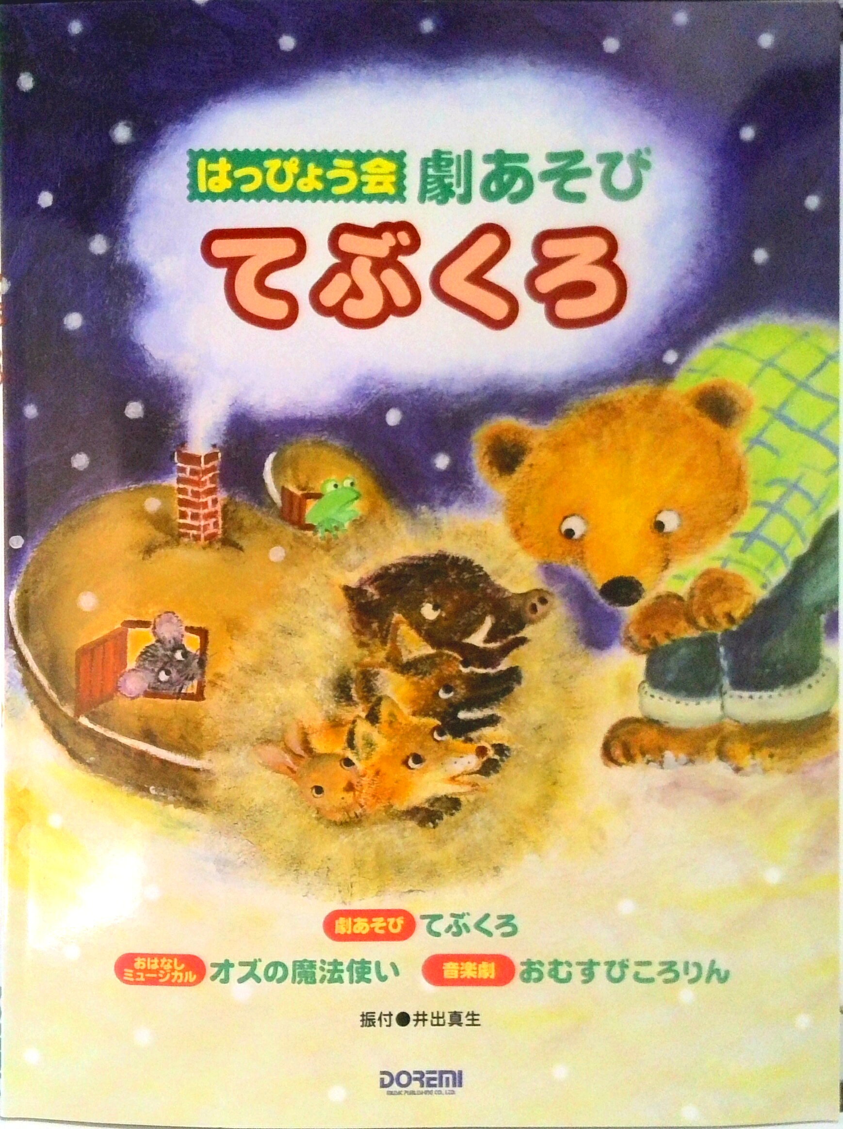 2001年運動会用CD／Fly high！/井出真生：中古CD