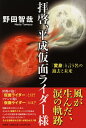 【中古】拝啓、平成仮面ライダ-様 「変身」と言う名の過去と未来/文芸社/野田智哉(単行本(ソフトカバー))