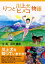 【中古】りつと川上犬ヒメコ物語/文芸社/白川義男(単行本) 1,001円