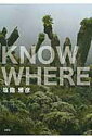 【中古】KNOW WHERE /文芸社/塩飽雅彦(単行本)