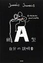【中古】A型自分の説明書 続 /文芸社/Jamais Jamais(単行本(ソフトカバー))
