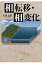 【中古】相転移・相変化/文芸社/石田太郎(単行本(ソフトカバー)) 869円