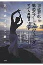 【中古】10歳若返る魅惑のア-ユルヴェ-ダオイル美容メソッド 女はオイルで磨く /文芸社/川崎雅代(単行本(ソフトカバー))