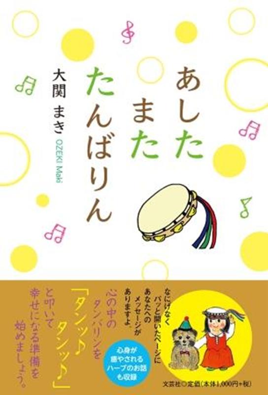 ◆◆◆非常にきれいな状態です。中古商品のため使用感等ある場合がございますが、品質には十分注意して発送いたします。 【毎日発送】 商品状態 著者名 大関まき 出版社名 文芸社 発売日 2021年04月15日 ISBN 9784286224633
