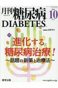 【中古】月刊糖尿病 Vol．8　No．10 /医学出版（単行本）