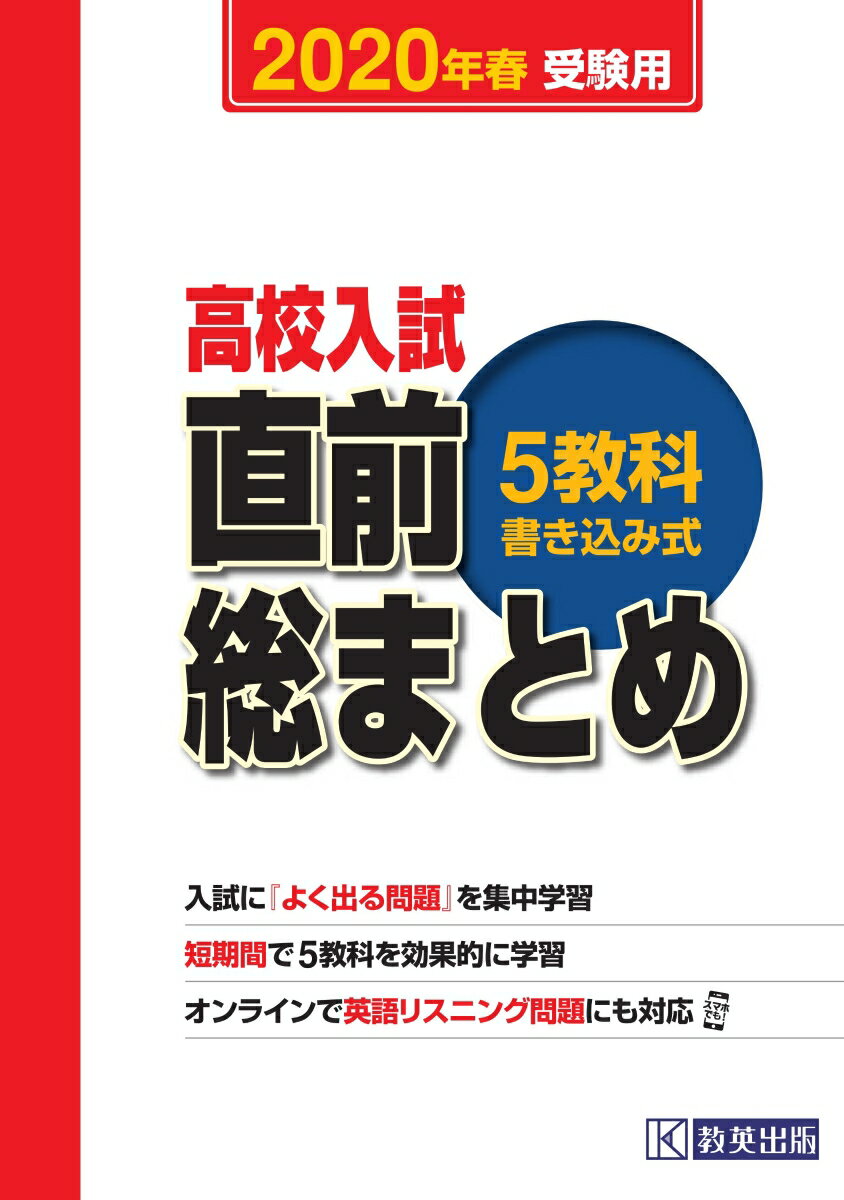 楽天市場】高校入試 直前（学習参考書・問題集｜本・雑誌・コミック