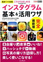 【中古】これからはじめるインスタグラム基本&活用ワザ /インプレス/田口和裕(単行本(ソフトカバー))