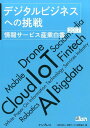 【中古】情報サービス産業白書 2017 /インプレス/情報サービス産業協会(単行本(ソフトカバー))(3)