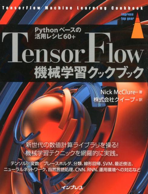 VALUE BOOKS㤨֡šTensorFlowؽå֥å Python١γѥ쥷60 /ץ쥹/˥åޥ롼ñܡʥեȥСˡˡפβǤʤ512ߤˤʤޤ