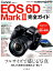 【中古】キヤノンEOS 6D Mark2完全ガイド フルサイズで感じる写真旅も人も風景も全部撮れる一眼/イン..