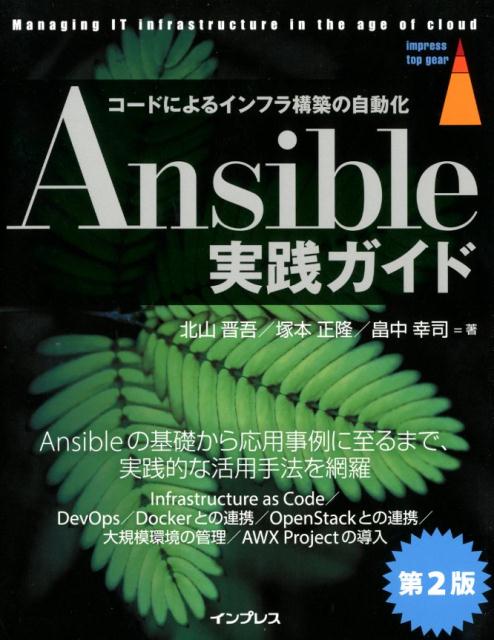 VALUE BOOKS���㤨��֡���š�Ansible���������� �����ɤˤ�륤��ե鹽�ۤμ�ư�� ��2��/����ץ쥹/�̻������ñ���ܡʥ��եȥ��С��ˡˡפβ����Ǥ������ʤ�276�ߤˤʤ�ޤ���