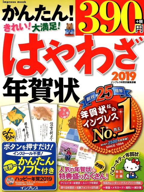 楽天市場】年賀状 2019年賀ハガキの通販