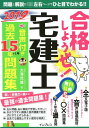 【中古】合格しようぜ!宅建士音声付き過去15年問題集 2019 /インプレス/大澤茂雄(単行本(ソフトカバー))