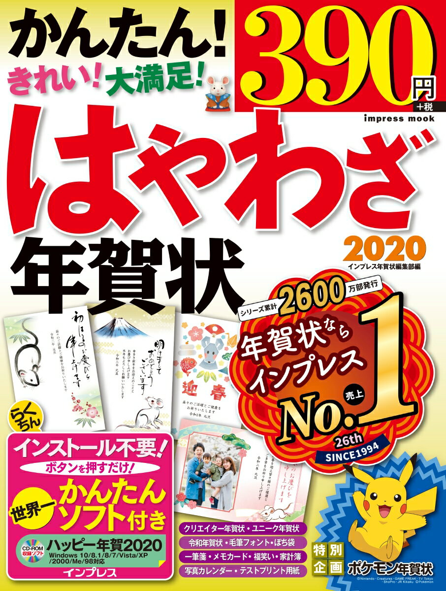 Microsoft Access - 【中古】はやわざ年賀状 2020 /インプレス（ムック）