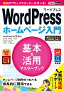 【中古】WordPressホームページ入門基本&活用マスターブック WordPress Ver.5.x対応 /インプレス/星野邦敏(単行本(ソフトカバー))