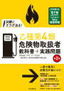 【中古】試験にココが出る!乙種第4類危険物取扱者教科書+実践問題 第2版/インプレス/東京防災設備保守協会(単行本(ソフトカバー))
