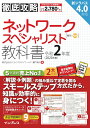 【中古】徹底攻略ネットワークスペシャリスト教科書 令和2年度 /インプレス/わくわくスタディワールド(単行本(ソフトカバー))