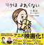 【中古】リクはよわくない /インプレス/坂上忍(単行本(ソフトカバー)) 415円