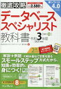 【中古】徹底攻略データベーススペシャリスト教科書 令和3年度/インプレス/瀬戸美月(単行本(ソフトカバー))