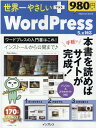 【中古】世界一やさしいプラスWordPress 5.x対応 /インプレス(ムック)
